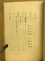 はなしことば阿弥陀経 : 常夏の國・ハワイで讀んで