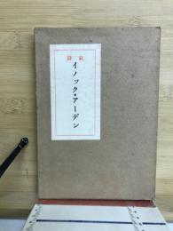 哀詩イノック・アーデン