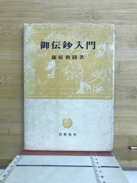 昭和万葉俳句前書集 : 昭和20年8月15日を詠う(マルホ株式会社