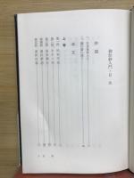 御伝鈔入門