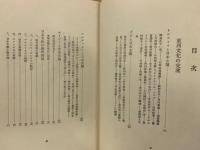 砂浜散策 : 随筆集