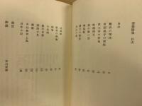 渾斎随筆
