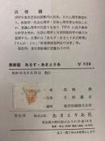 美術版 あるす・あまとりあ : 性交態位62型の分析 : 性愛雰囲気86法の分析