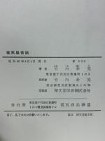 電気屋昔話