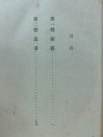 大過渡期 : 小説