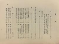 訓注銅人腧穴鍼灸図経
