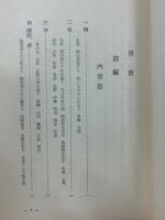 鍼灸病証学
