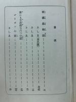 アメリカ童話集　世界童話叢書10