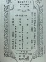 アメリカ童話集　世界童話叢書10