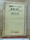 シェリーの詩論と詩の擁護