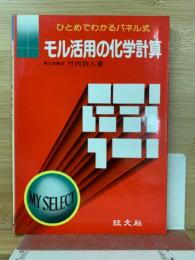 モル活用の化学計算