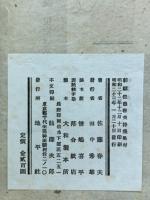 新編佐藤春夫詩集