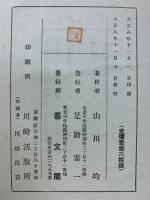 社会主義者の社会観