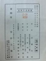 憲政五十年史