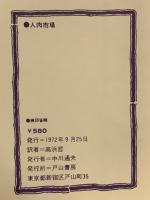 人肉市場