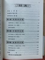 英文標準問題精講