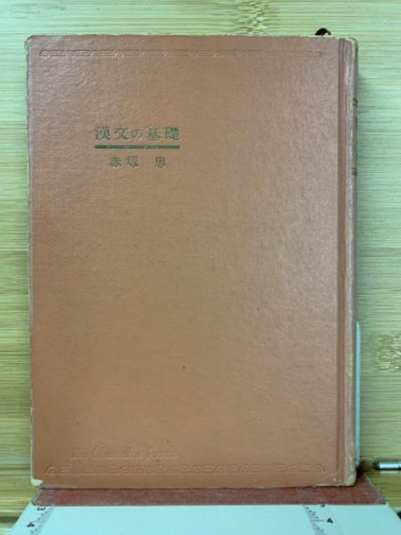 露伴小説(幸田成行 著 篠田一士 編) / 古本倶楽部株式会社