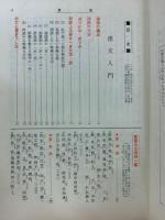 漢文の基礎