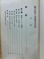 讀方教育の現象學的研究