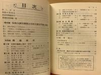化学Ⅰ 傾向と対策 昭和55年版