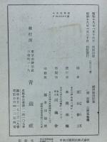 續仏蘭西詩集
