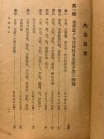 米糧問題懸賞論文集　