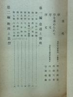 皇道と密教