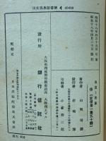 皇道と密教