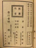 新体梅花詩集　(復刻版)