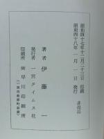 水とともに38年