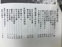 史疑 未知との出あい 本朝なまえ考