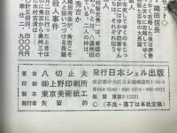 史疑 未知との出あい 本朝なまえ考