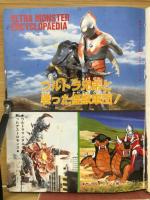 ウルトラ怪獣大事典1　小学館入門百科シリーズ155