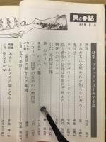 黒の手帖 ブラック・ユーモア小説特集 昭４７年８月号