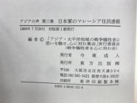日本軍のマレーシア住民虐殺