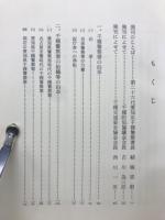 千種警察署四十五年のあゆみ