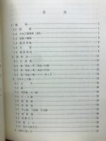 改訂新版　機会製図法