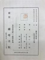 転形期の歴史学