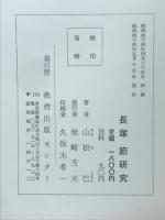 長塚節の人間と芸術