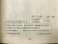 人間は生まれ変われる