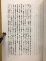 他力の信心