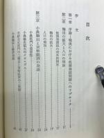 低開発国の経済学