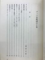 バッハ合唱団の十年