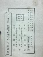 神道儒教仏教をしへの話