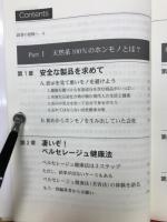 安全な「食・化粧品・洗剤」の選び方
