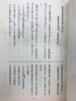 解読浄土論註　第一分冊