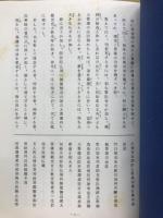 解読浄土論註　第五分冊