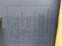 解読浄土論註　第五分冊
