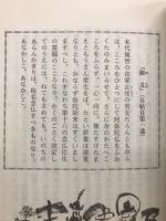 蓮如上人に学ぶ　未代無智の「御文」について