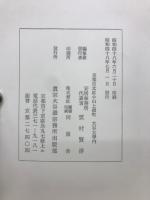 觀無量壽經私考 : 中國淨土教の展開と關連して